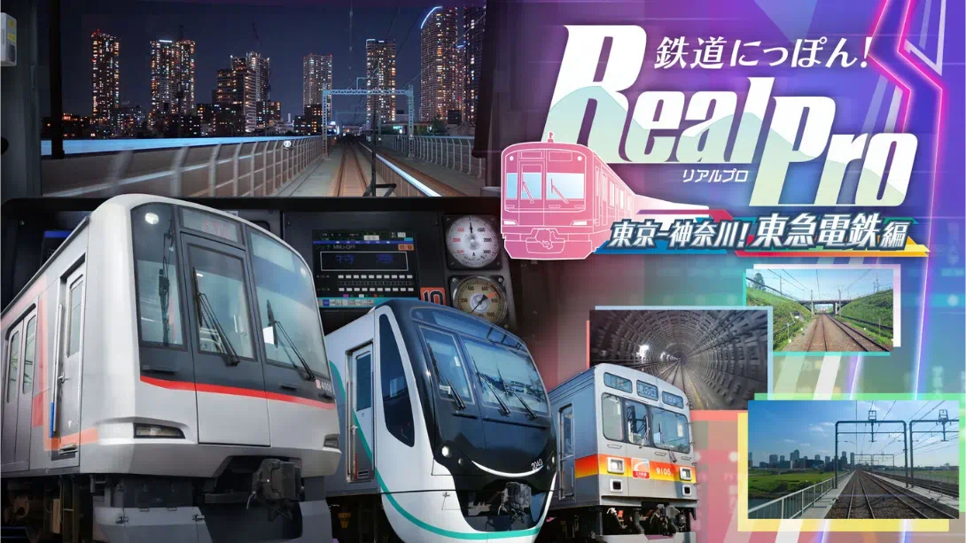 [switch游戏]铁路日本！RealPro 东京－神奈川！ 东急电铁篇-梦境潮玩