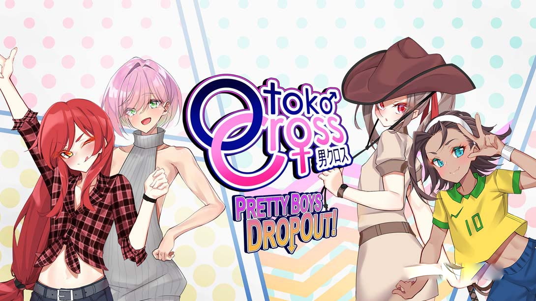 [Switch游戏]男娘街机 滑砖 .Otoko Cross Pretty Boys Dropout!-梦境潮玩