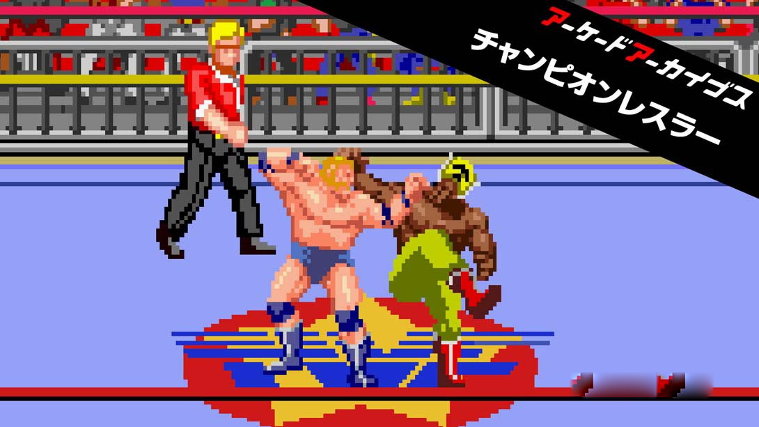 [Switch游戏]Arcade Archives CHAMPION WRESTLER-梦境潮玩