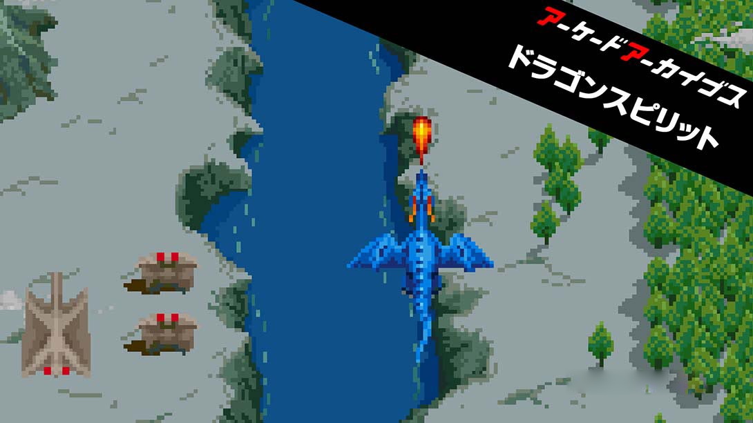 [Switch游戏]Arcade Archives DRAGON SPIRIT-梦境潮玩