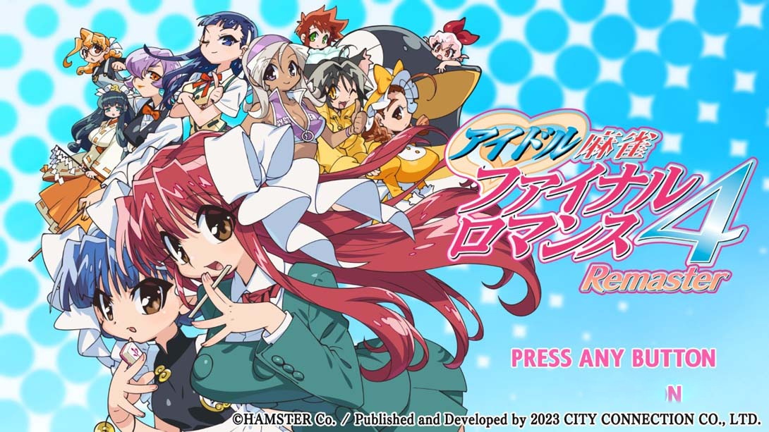图片[1]-[Switch游戏]偶像麻将 最终浪漫 4  复刻版  .アイドル麻雀 ファイナルロマンス4 Remaster-梦境潮玩