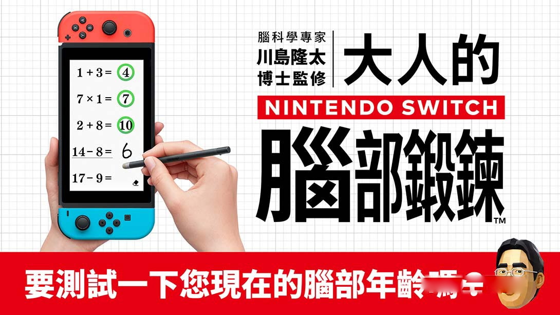 [Switch游戏]川岛博士脑锻炼（亚洲版）-梦境潮玩