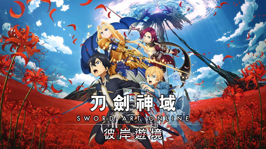 [Switch游戏]刀剑神域 彼岸游境 SWORD ART ONLINE Alicization Lycoris-梦境潮玩