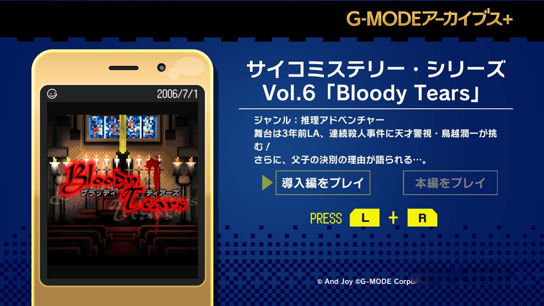 图片[1]-[Switch游戏]G模式档案+ 心理悬疑系列Vol.6 血之泪 .G-MODEアーカイブス+ サイコミステリー・シリーズ Vol.6「Bloody Tears」-梦境潮玩