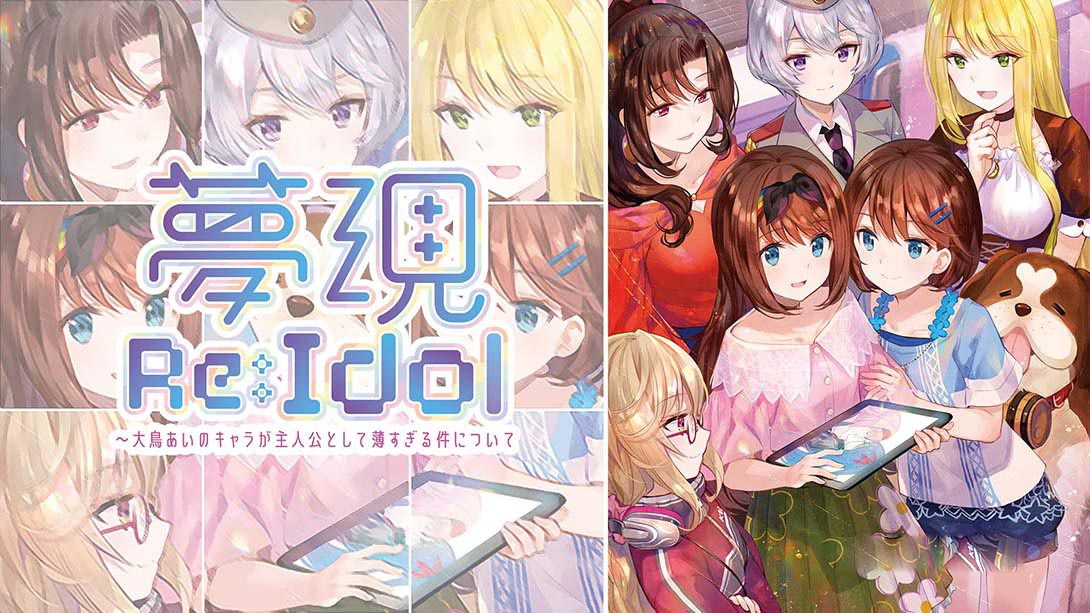 [Switch游戏]梦现Re:Idol-梦境潮玩