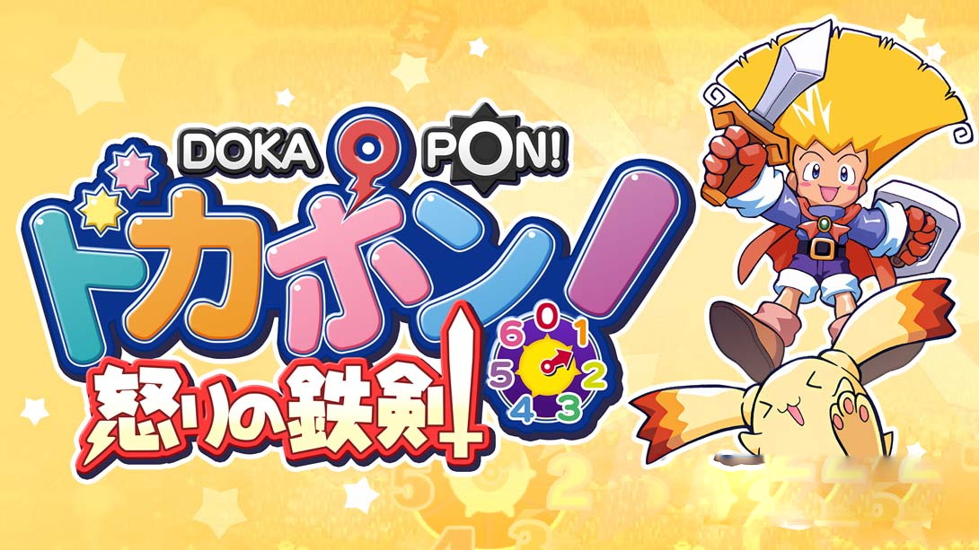 [Switch游戏]多卡邦!怒之铁剑 .ドカポン! 怒りの鉄剣-梦境潮玩