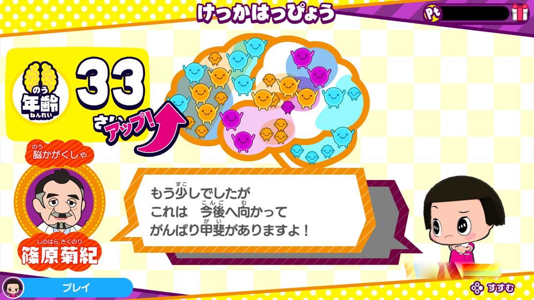 图片[1]-[Switch游戏]Chico-chan’s Brain Activity Research Institute チコちゃんの脳活研究所-梦境潮玩