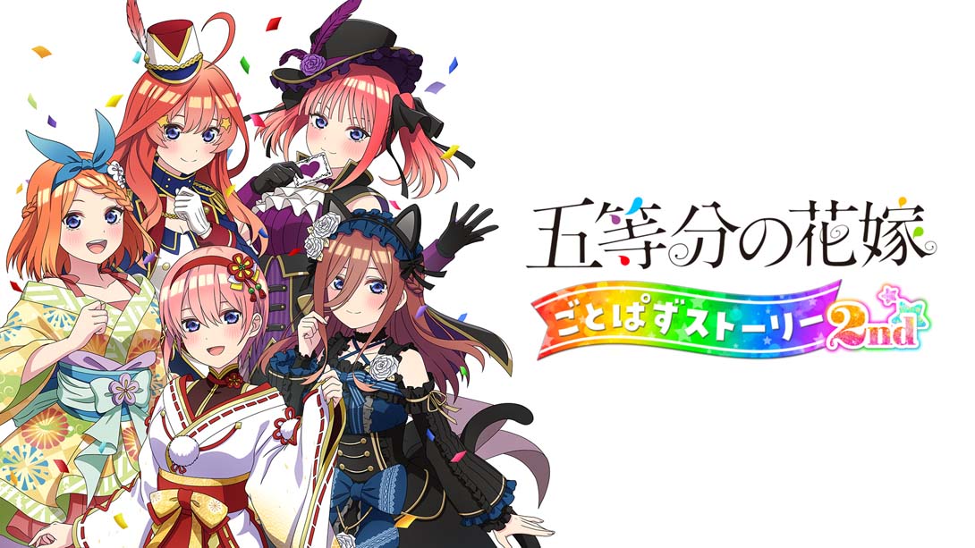 [Switch游戏]五等分的新娘 五等分故事2nd .The Quintessential Quintuplets Gotopuzu Story 2nd-梦境潮玩