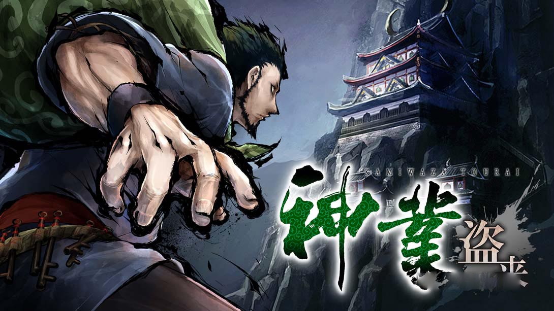 [Switch游戏]神技到来 .神業 盗来 -KAMIWAZA TOURAI--梦境潮玩