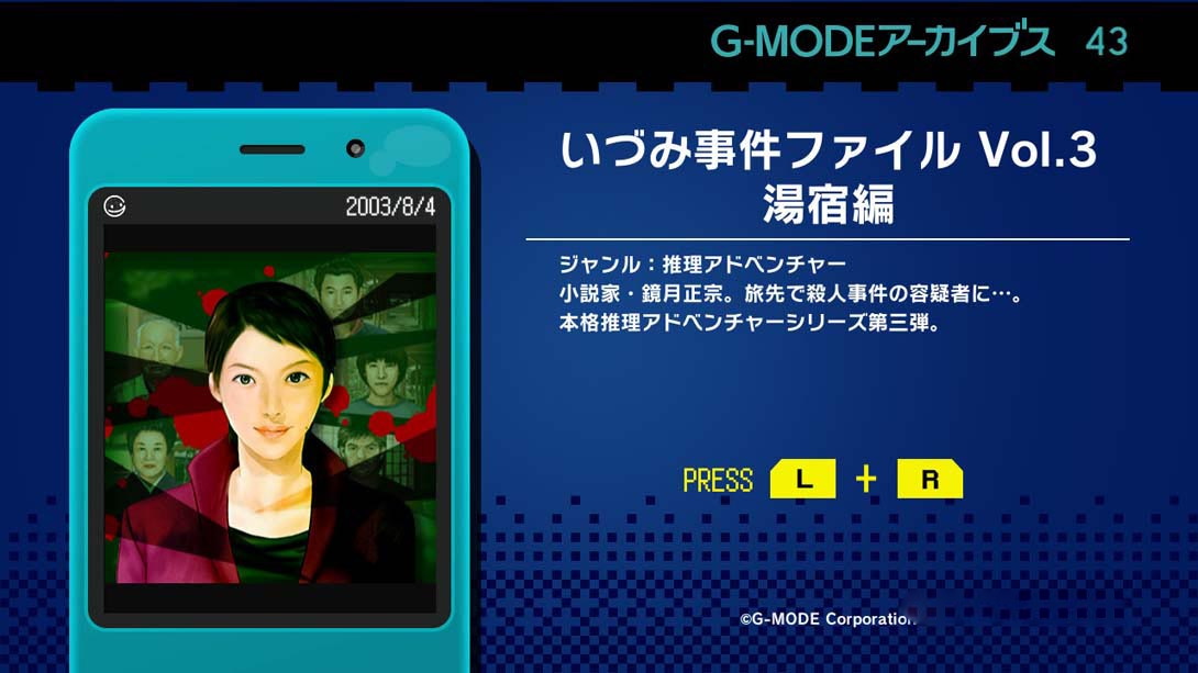 图片[1]-[Switch游戏]G-MODEアーカイブス43 いづみ事件ファイル Vol.3 湯宿編-梦境潮玩