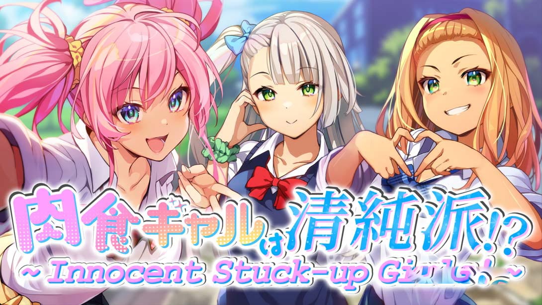 [Switch游戏]肉食ギャルは清純派！？ ～ Innocent Stuck-up Girls! ～-梦境潮玩