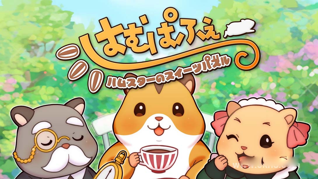 [Switch游戏]仓鼠的甜点谜题 .はむぱふぇ　ハムスターのスイーツパズル-梦境潮玩