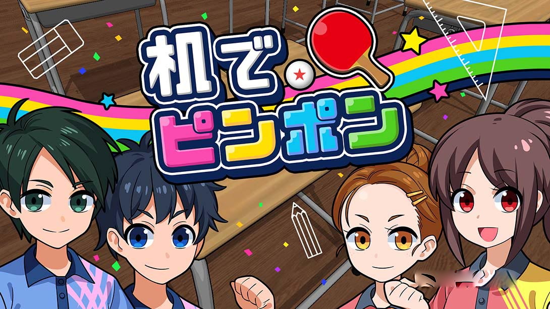 [Switch游戏]桌上乒乓球.Desktop  PingPong-梦境潮玩