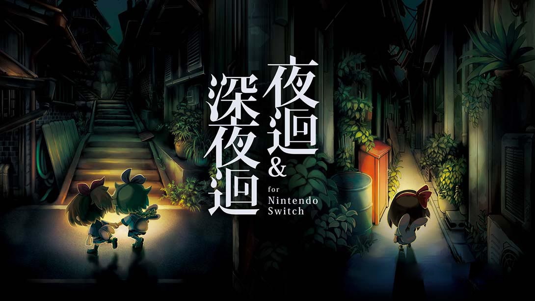 [Switch游戏]夜廻：长夜合集 Yomawari: The Long Night Collection-梦境潮玩