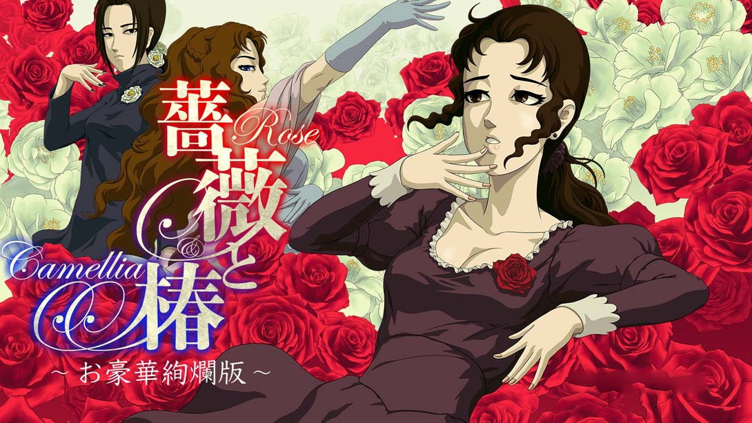 [金手指]蔷薇与椿（1.0.0）金手指-梦境潮玩