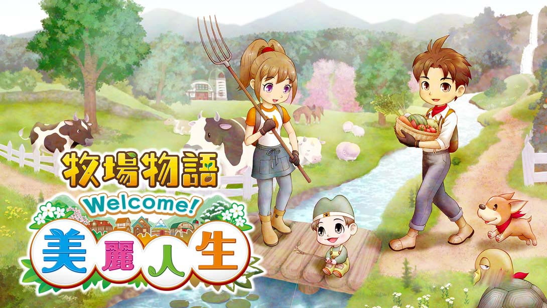 [Switch游戏]牧场物语 Welcome! 美丽人生 .STORY OF SEASONS A Wonderful Life-梦境潮玩