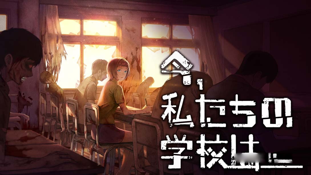 [Switch游戏]我们都死了…… All Of Us Are Dead…-梦境潮玩