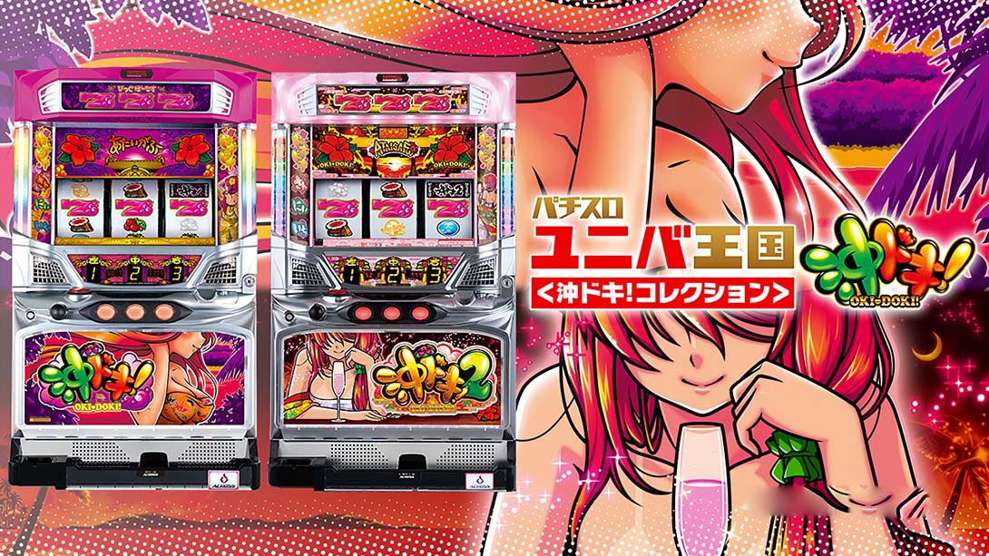 [Switch游戏]パチスロ ユニバ王国＜沖ドキ！コレクション＞ Pachislot Univa Kingdom Oki Doki Collection-梦境潮玩
