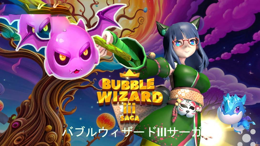 [switch游戏]泡泡巫师III传奇 .Bubble Wizard III Saga-梦境潮玩