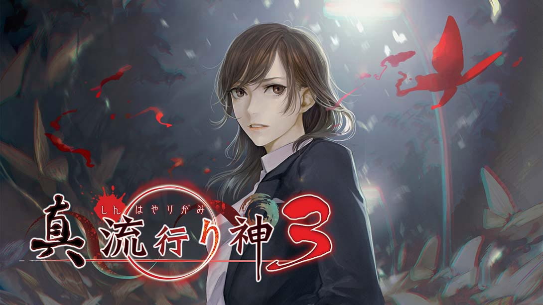 [Switch游戏]真 流行之神3 真·流行り神3-梦境潮玩
