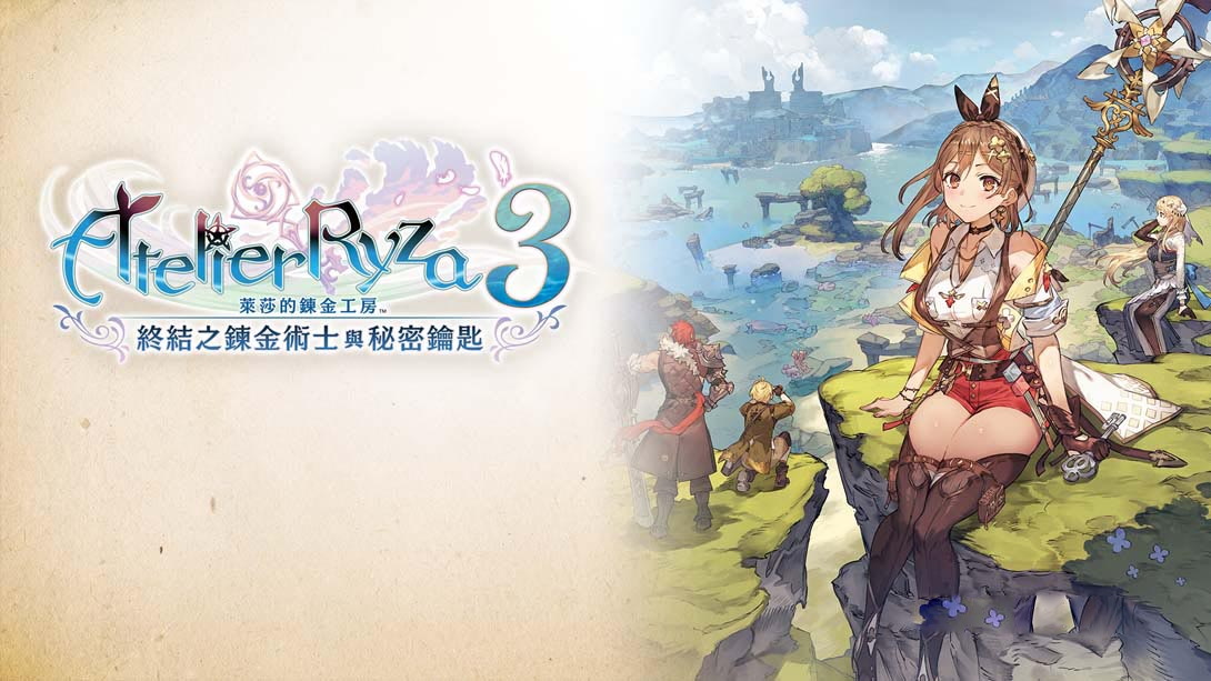 [Switch游戏]莱莎的炼金工房3：终结之炼金术士与秘密钥匙 Atelier Ryza 3 Alchemist of the End and the Secret Key-梦境潮玩