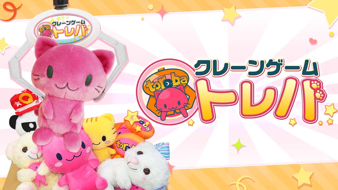 [Switch游戏]抓乐霸娃娃机 .Crane Game Toreba-梦境潮玩