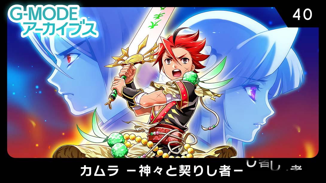 [Switch游戏]G-MODEアーカイブス40 カムラ －神々と契りし者－-梦境潮玩