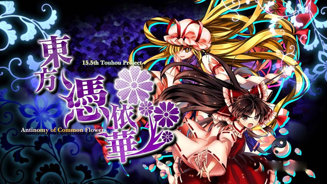 [Switch游戏]东方凭依华〜百花争鸣 .Touhou Hyouibana Antinomy of Common Flowers-梦境潮玩
