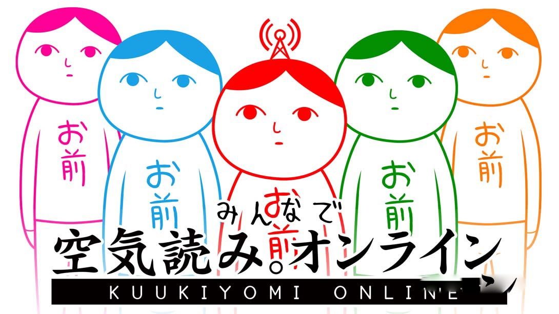 [Switch游戏]大家一起察言观色 KUUKIYOMI: Consider It! ONLINE-梦境潮玩
