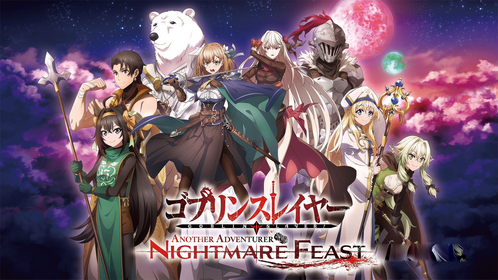 [Switch游戏]哥布林杀手-另一个冒险 噩梦盛宴 .Goblin Slayer – Another Adventurer Nightmare Feast-梦境潮玩