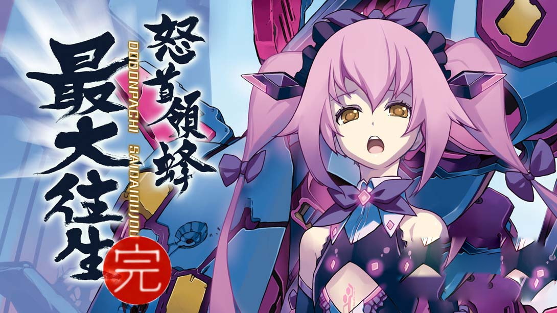 [金手指]怒首领蜂最大往生 （1.0.1）金手指-梦境潮玩