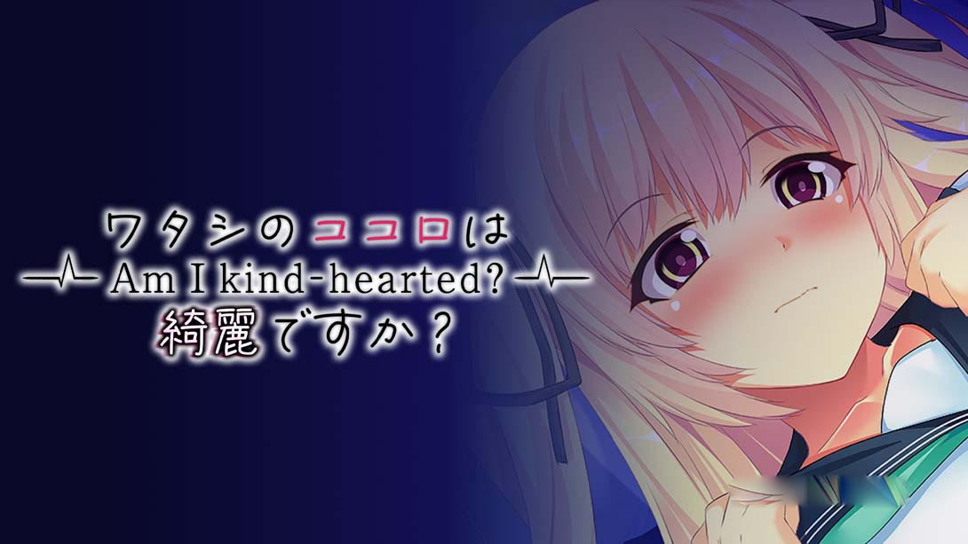 [Switch游戏]ワタシのココロは綺麗ですか？ Am I Kind Hearted-梦境潮玩