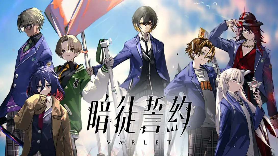 [switch游戏]暗徒誓约 .VARLET-梦境潮玩