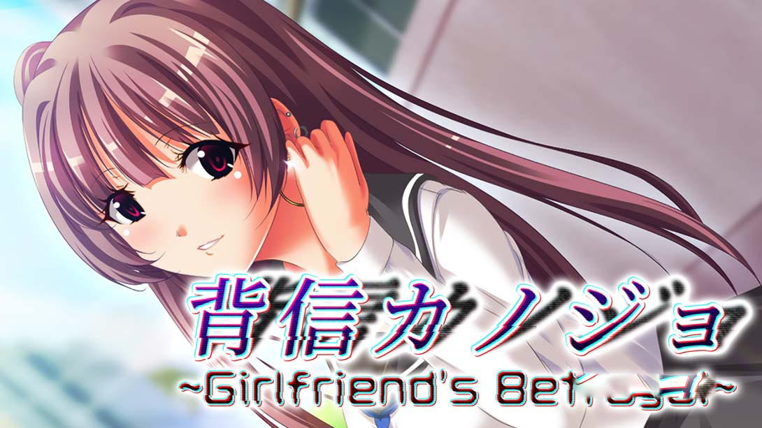 [Switch游戏]背信カノジョ～Girlfriend’s Betrayal～-梦境潮玩