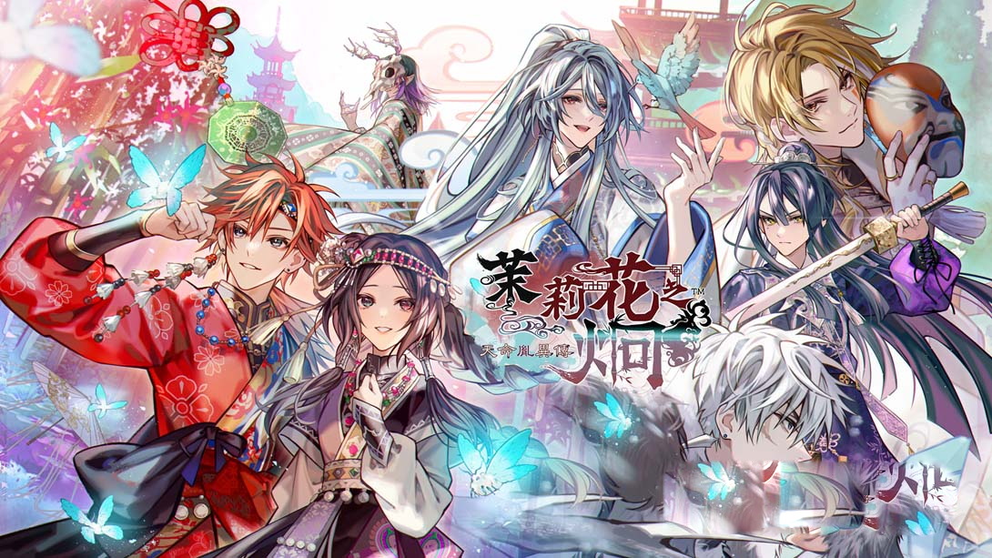 [Switch游戏]茉莉花之炯 天命胤异传 .マツリカの炯-kEi- 天命胤異伝-梦境潮玩