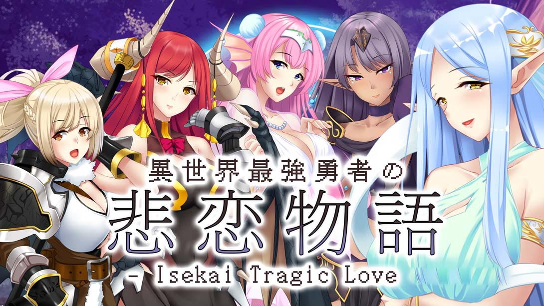 [Switch游戏]异世界最强勇者的悲恋物语 Isekai Tragic Love-梦境潮玩