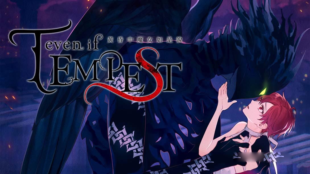 [Switch游戏]夜中倾诉的魔女 even if TEMPEST-梦境潮玩