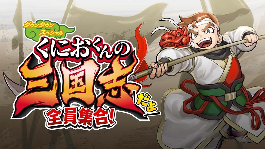 [Switch游戏]热血三国志：全员集合  It’s Kunio-kun’s Three Kingdoms!-梦境潮玩