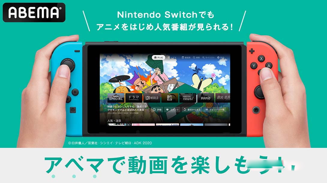 [Switch游戏]日本网络电视 ABEMA-梦境潮玩