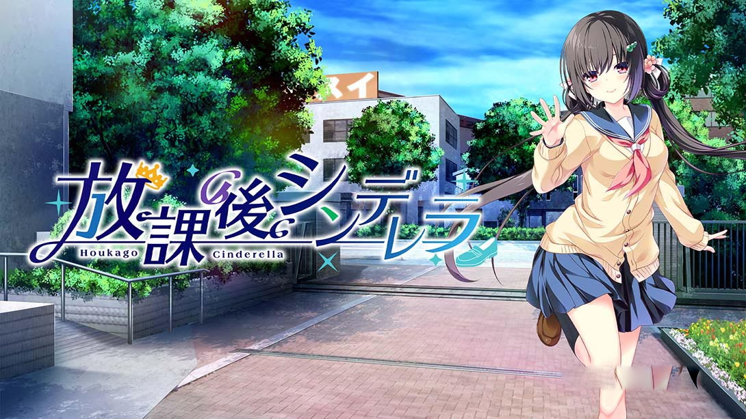 [Switch游戏]放学后的灰姑娘 放課後シンデレラ-梦境潮玩
