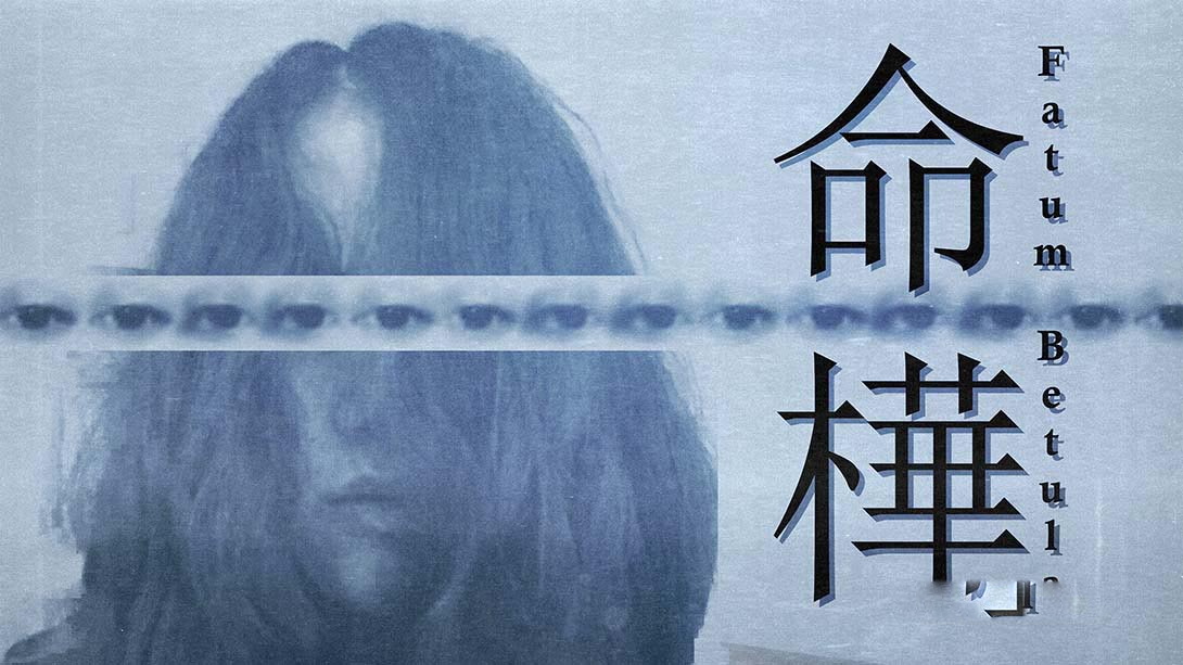 [Switch游戏]命桦 Fatum Betula-梦境潮玩