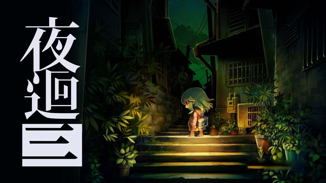 [Switch游戏]夜廻三 Yomawari 3-梦境潮玩