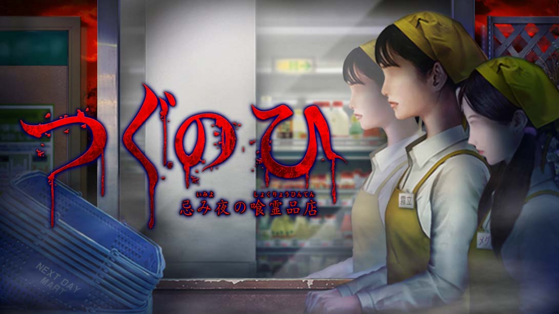 [Switch游戏]Tsugunohi -Supernatural Supermarket--梦境潮玩