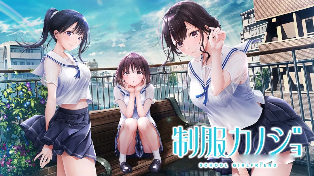 [Switch游戏]制服女友 .制服カノジョ-梦境潮玩
