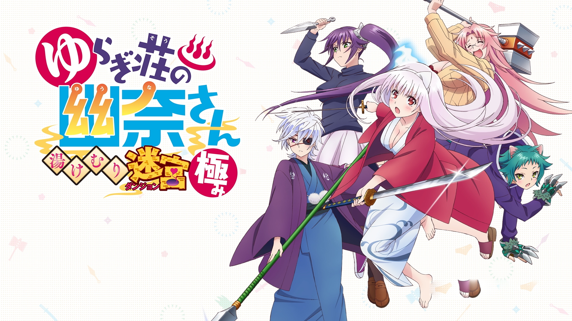 [金手指]摇曳庄有位幽奈小姐 温泉迷宫 终极（1.0.0）金手指-梦境潮玩