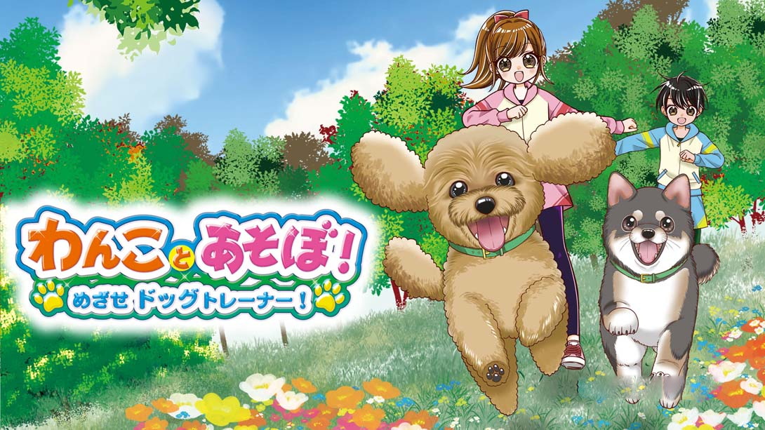 [Switch游戏]和狗一起玩!成为一名训狗师! .Play with dogs! Become a dog trainer!-梦境潮玩