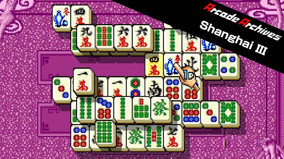[Switch游戏]街机档案：上海3 Arcade Archives Shanghai III-梦境潮玩