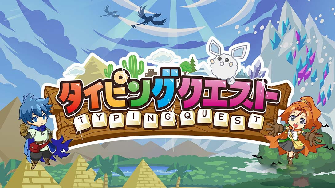 [Switch游戏]打字冒险 Typing Quest-梦境潮玩