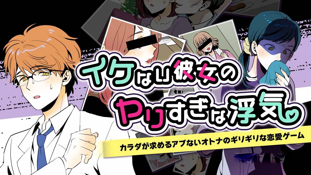 [Switch游戏]いけない彼女のヤリすぎな浮気 My Naughty Girlfriend’s Too Much Cheating-梦境潮玩