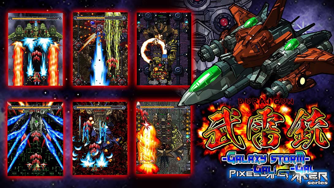 [Switch游戏]Pixel Game Maker Series BURAIGUN GALAXY STORM-梦境潮玩